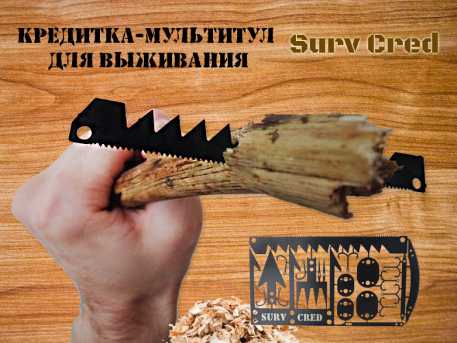 Мультитул кредитка выживальщика Surv Cred набор инструментов для выживания черный
